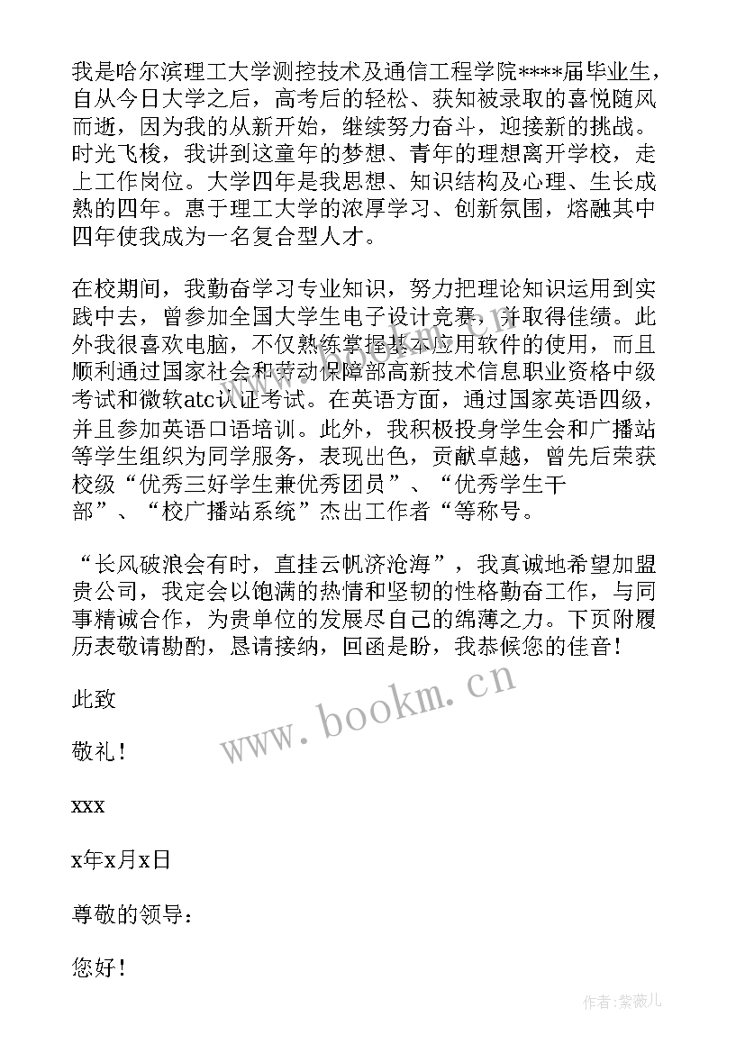 通信工程学生的自我鉴定(模板5篇)