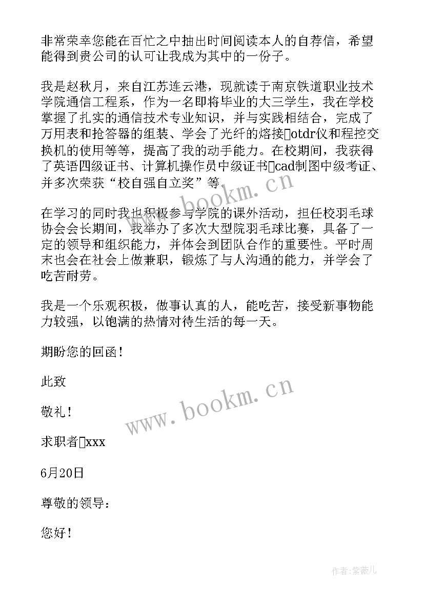 通信工程学生的自我鉴定(模板5篇)