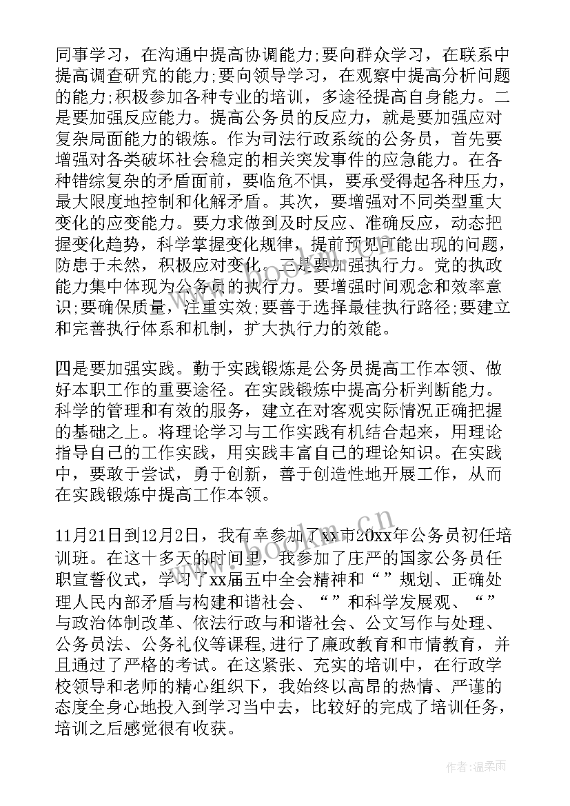 青干班培训期间自我鉴定(通用5篇)