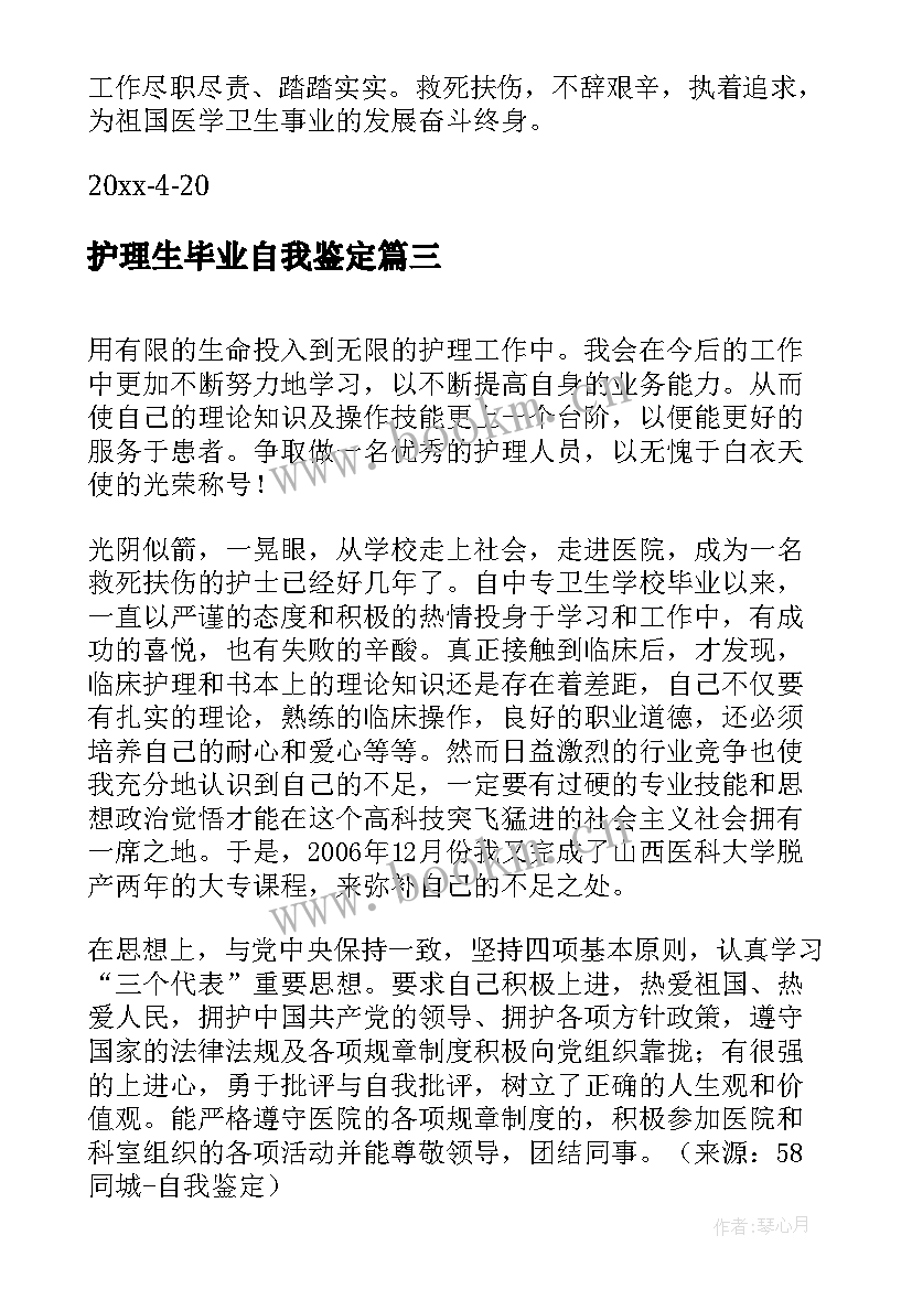 2023年护理生毕业自我鉴定 护理专业毕业生自我鉴定(实用6篇)