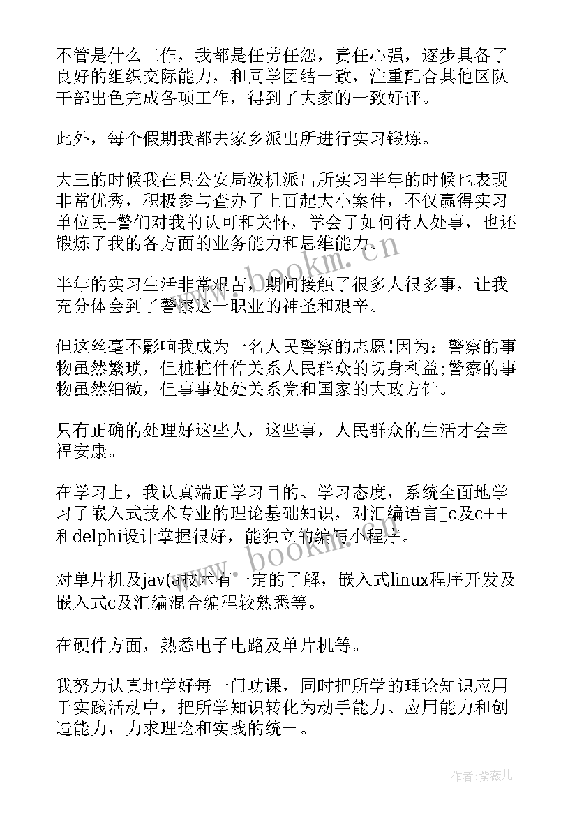 最新自我鉴定表成绩申请理由(汇总9篇)