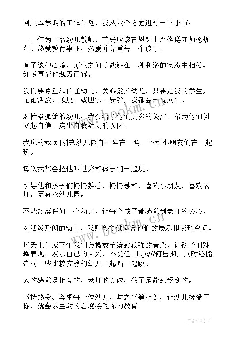 最新幼儿园自我鉴定 幼儿园实习自我鉴定(优质8篇)