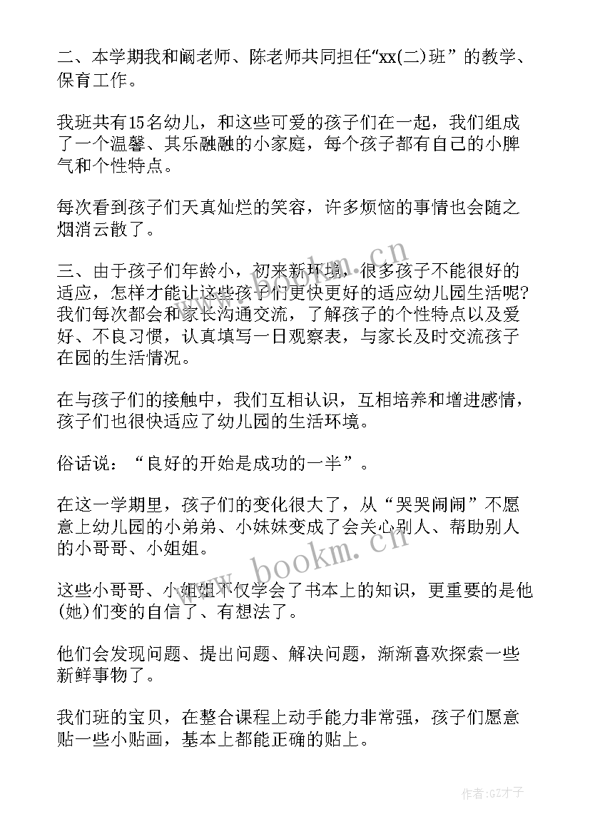 最新幼儿园自我鉴定 幼儿园实习自我鉴定(优质8篇)