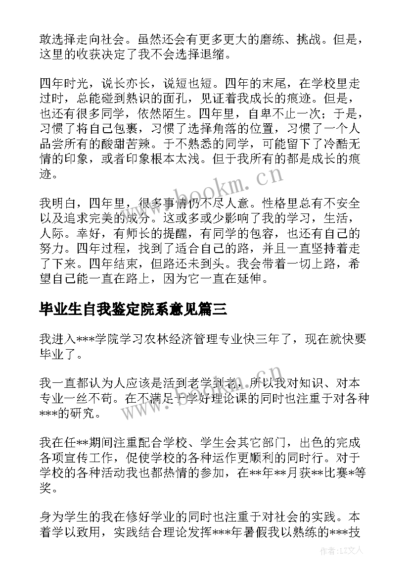 2023年毕业生自我鉴定院系意见 毕业生自我鉴定(优秀6篇)