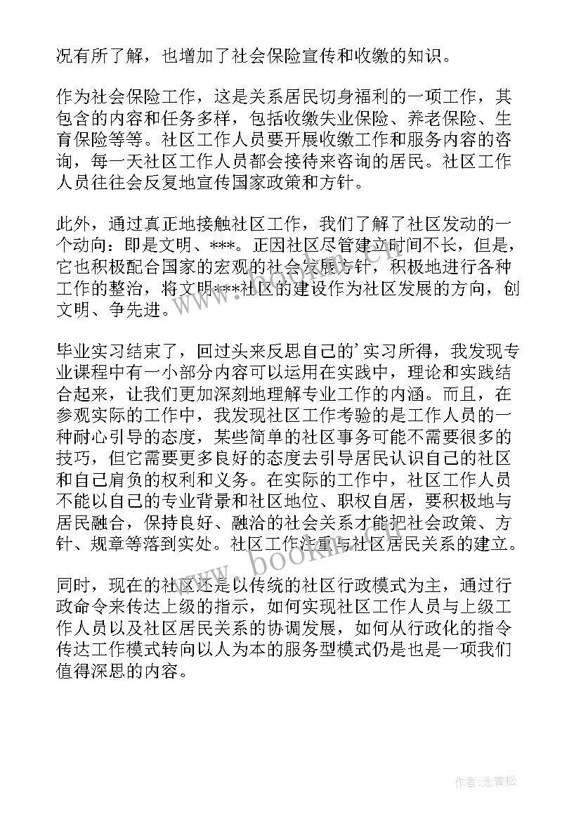 2023年社区工作者实训自我鉴定 社区工作者自我鉴定(优秀5篇)