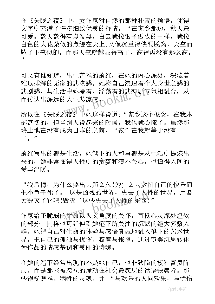 萧红传读后感(模板5篇)