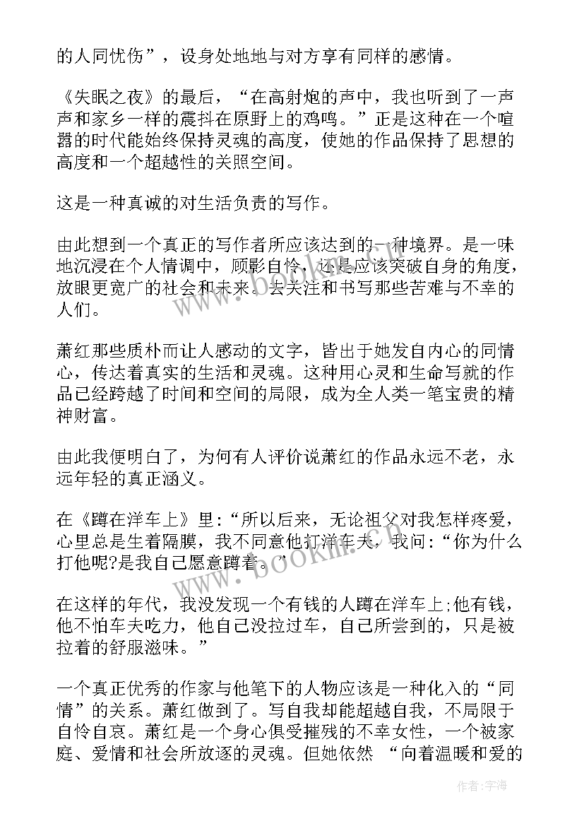 萧红传读后感(模板5篇)