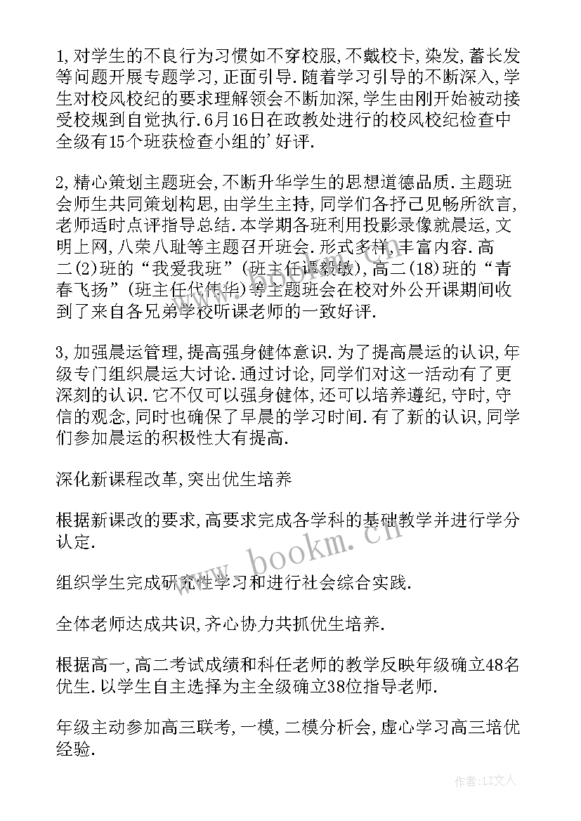 最新高二下学期期末学生自我鉴定(模板7篇)