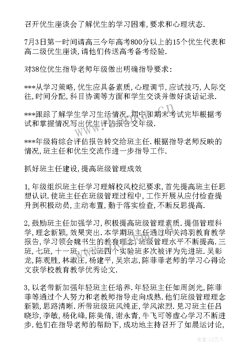 最新高二下学期期末学生自我鉴定(模板7篇)