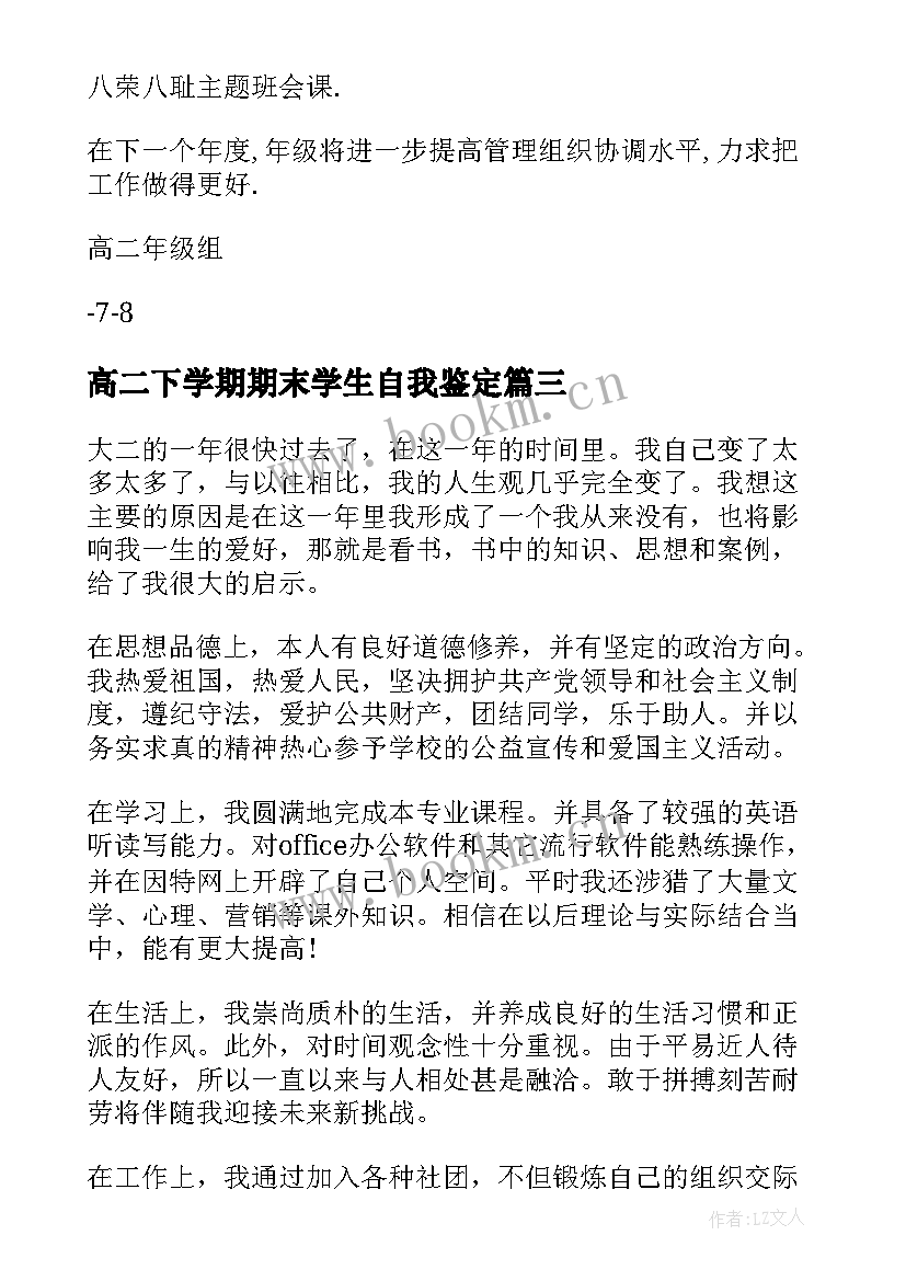 最新高二下学期期末学生自我鉴定(模板7篇)