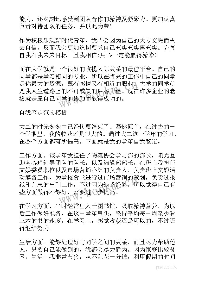 最新高二下学期期末学生自我鉴定(模板7篇)