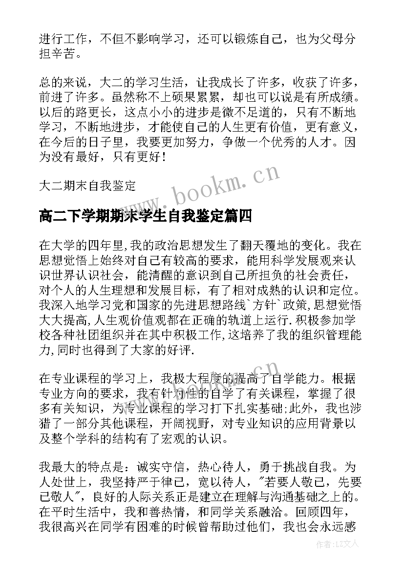 最新高二下学期期末学生自我鉴定(模板7篇)