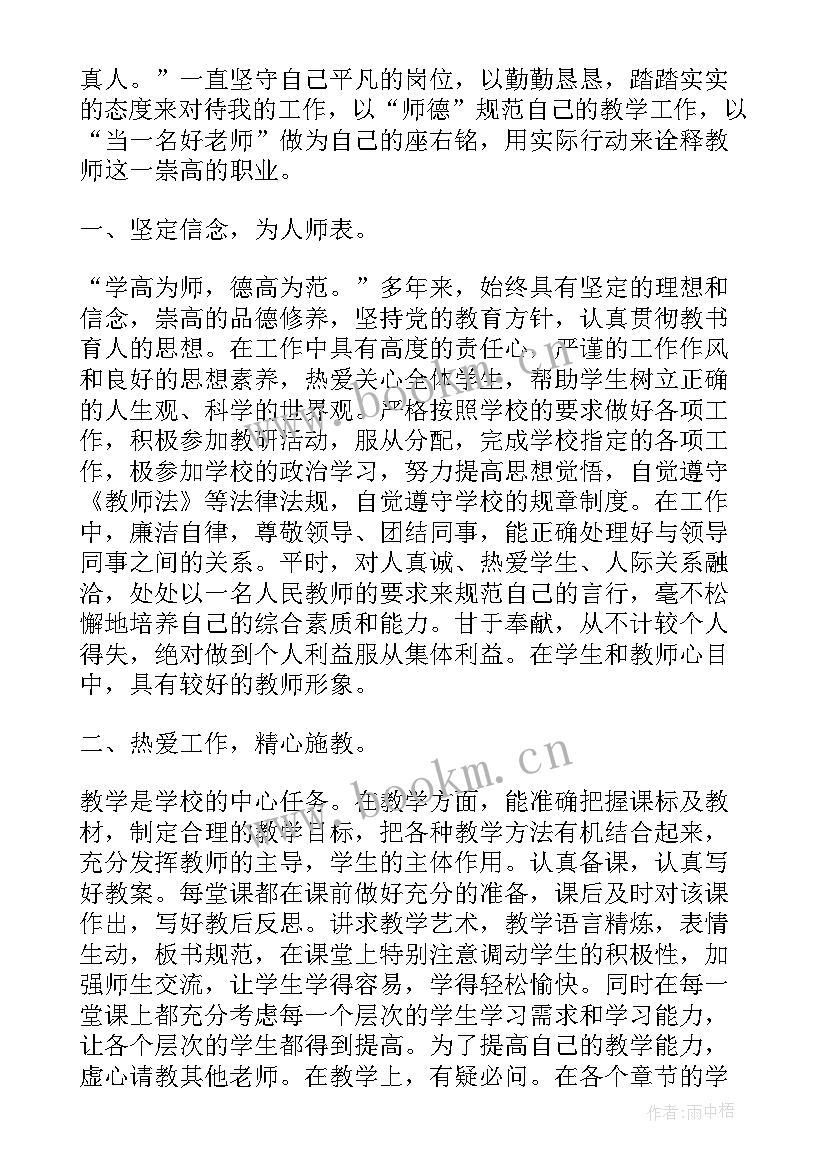 学生学年考核表自我鉴定大二(通用5篇)