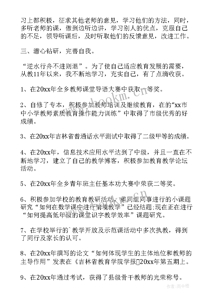 学生学年考核表自我鉴定大二(通用5篇)