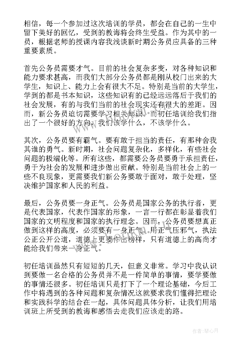 2023年自我鉴定培训公务员 公务员培训自我鉴定(大全5篇)