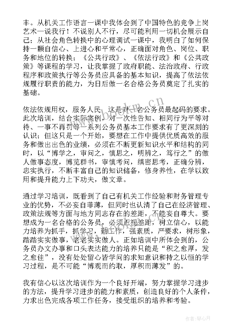 2023年自我鉴定培训公务员 公务员培训自我鉴定(大全5篇)