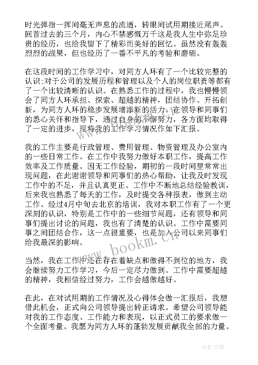 2023年客服转正申请自我评价(优质9篇)