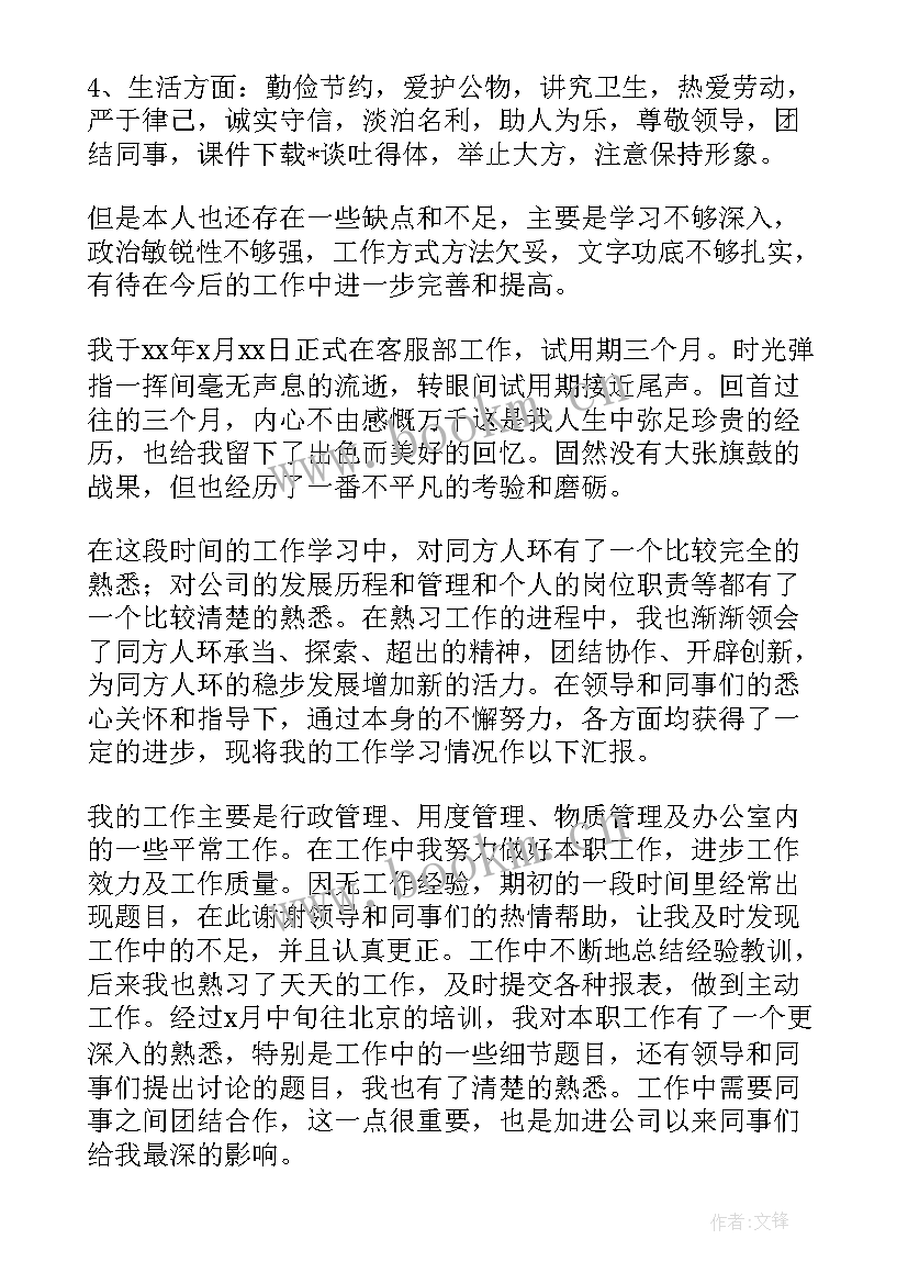 2023年客服转正申请自我评价(优质9篇)