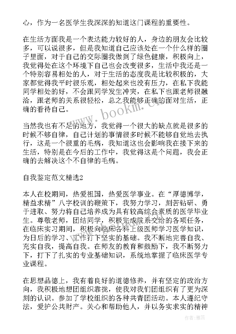 最新本科毕业的自我鉴定 毕业自我鉴定本科毕业自我鉴定本科(优质9篇)