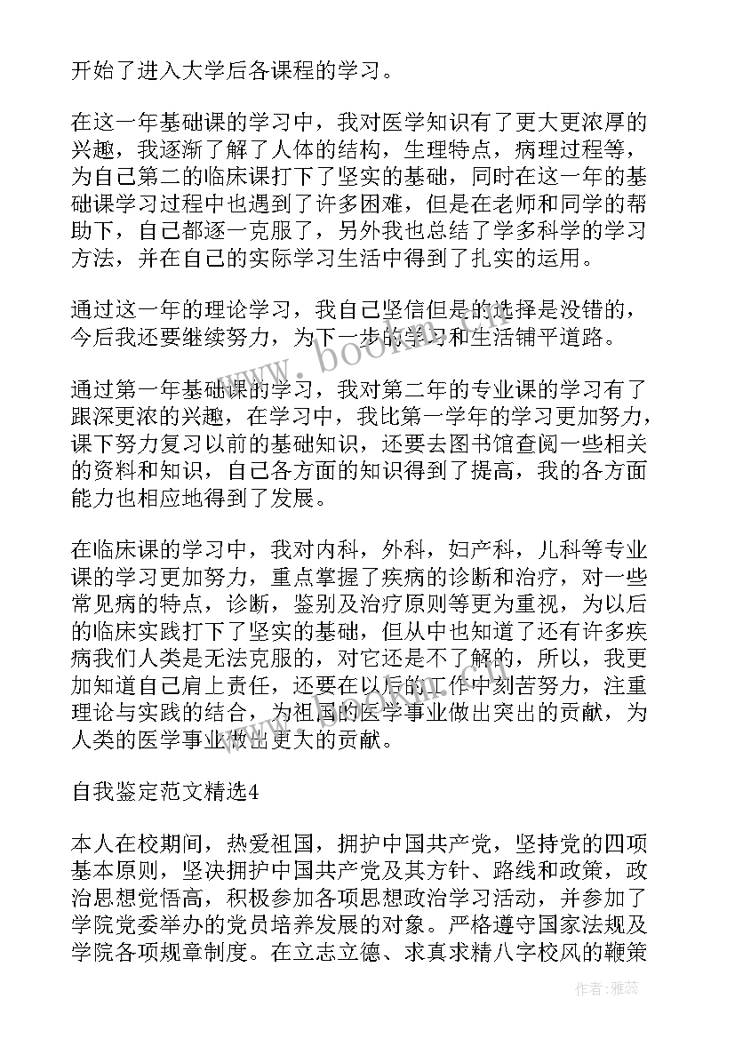 最新本科毕业的自我鉴定 毕业自我鉴定本科毕业自我鉴定本科(优质9篇)