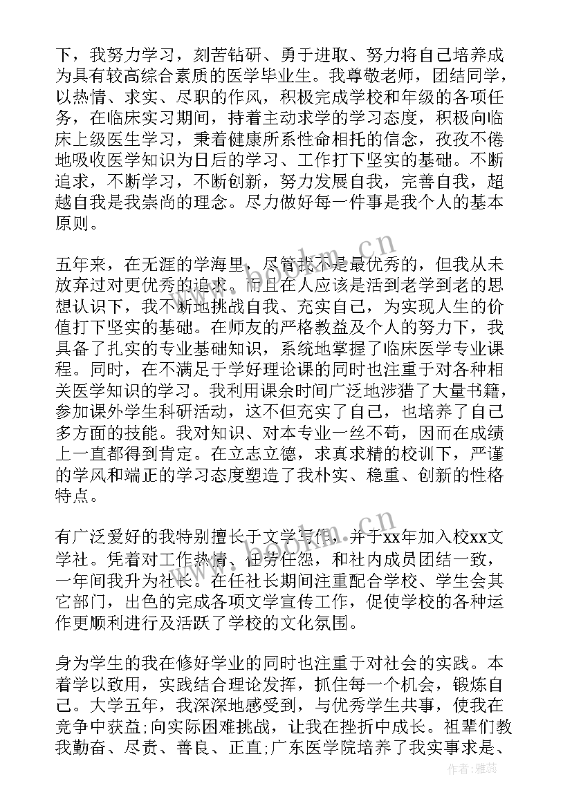 最新本科毕业的自我鉴定 毕业自我鉴定本科毕业自我鉴定本科(优质9篇)