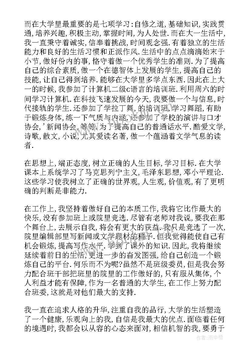 2023年大一自我鉴定表 大一自我鉴定(优秀8篇)