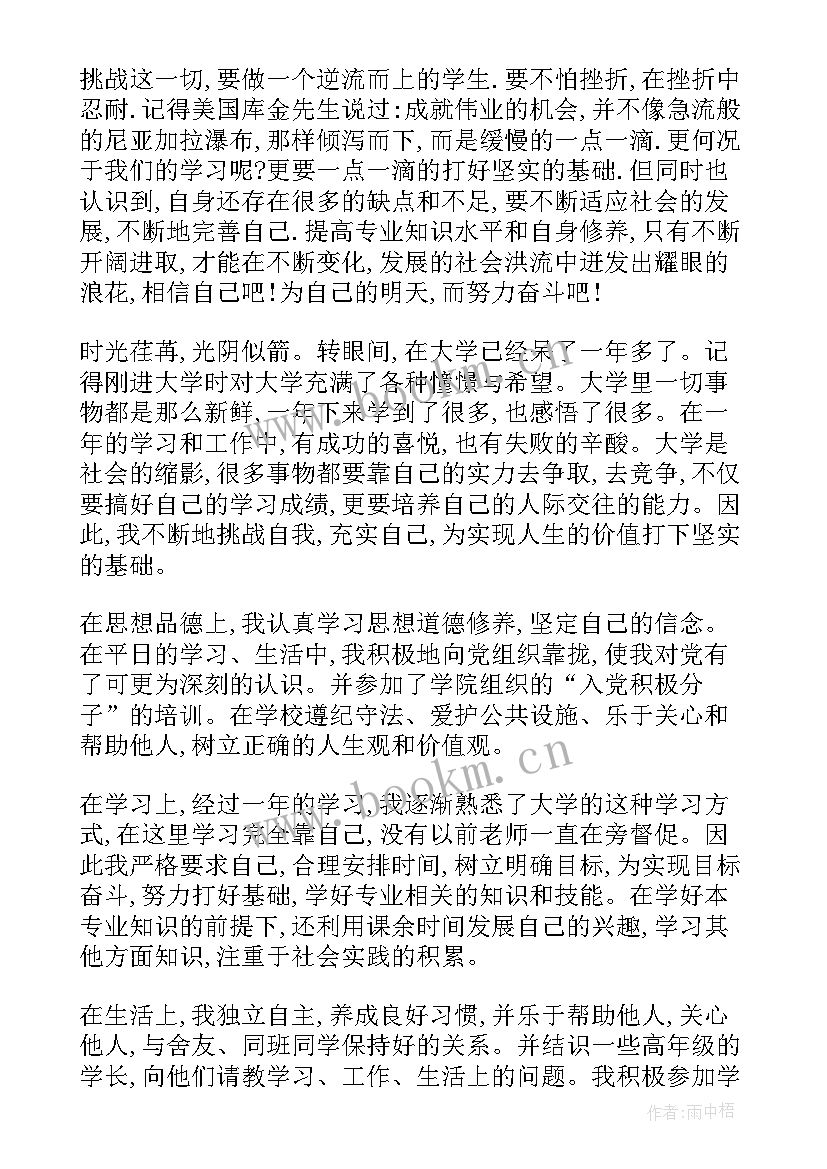 2023年大一自我鉴定表 大一自我鉴定(优秀8篇)