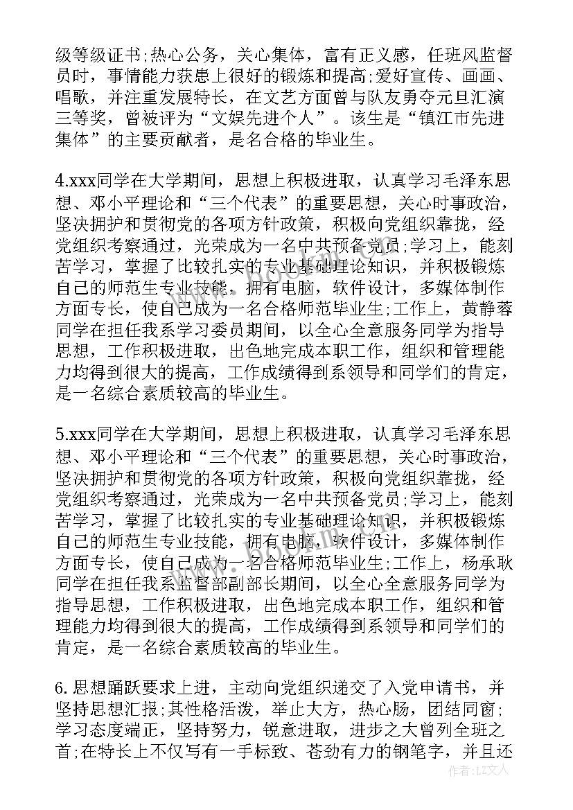 大学辅导员自我鉴定评语 大学辅导员自我鉴定(模板8篇)