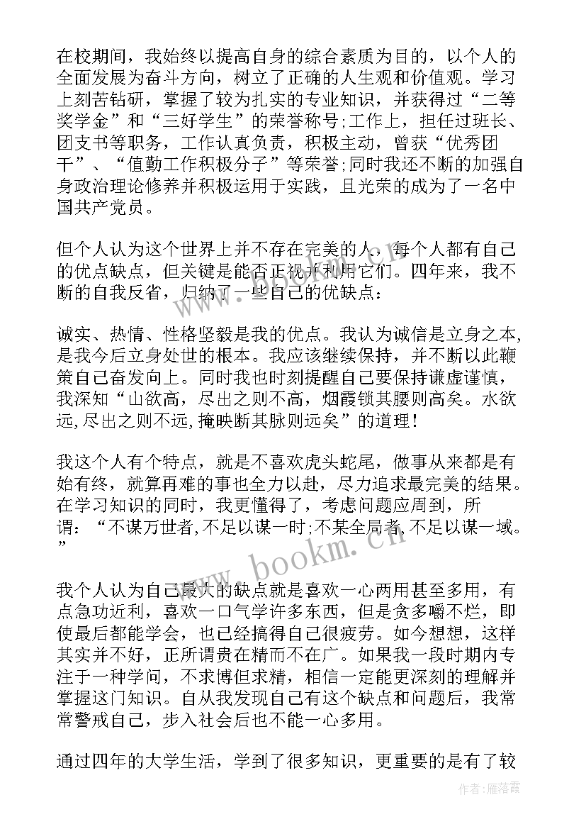 最新毕业大学生的自我鉴定 大学生毕业自我鉴定(优秀5篇)