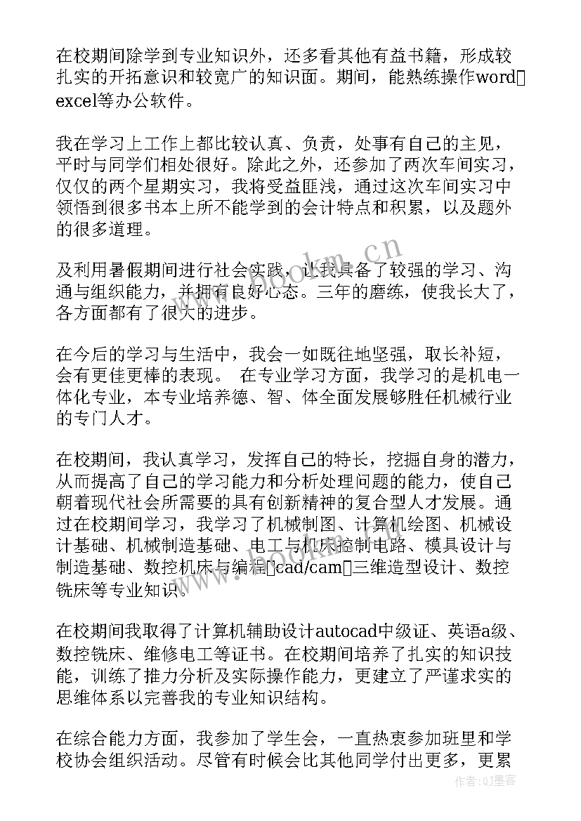 最新机电专业生自我鉴定表 机电专业自我鉴定(通用8篇)