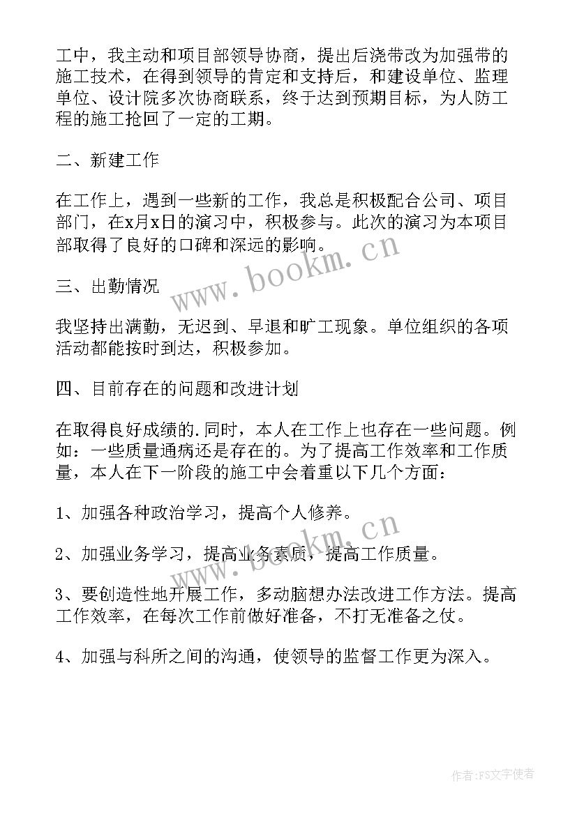 最新工程施工员自我评价(通用5篇)