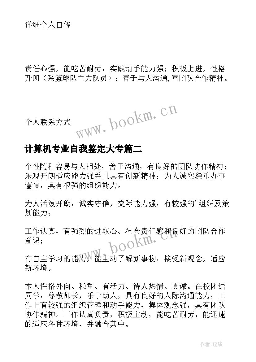 最新计算机专业自我鉴定大专 计算机网络技术专业的自我鉴定(优秀5篇)