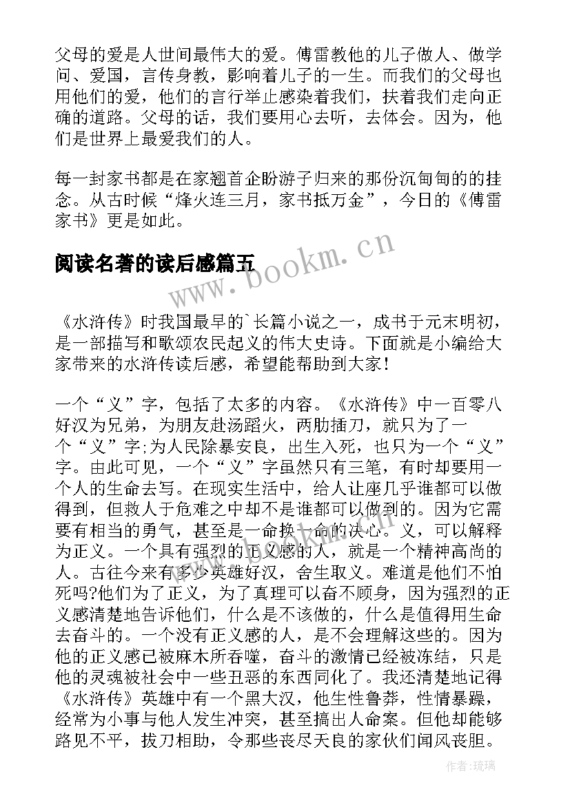 2023年阅读名著的读后感(优秀10篇)