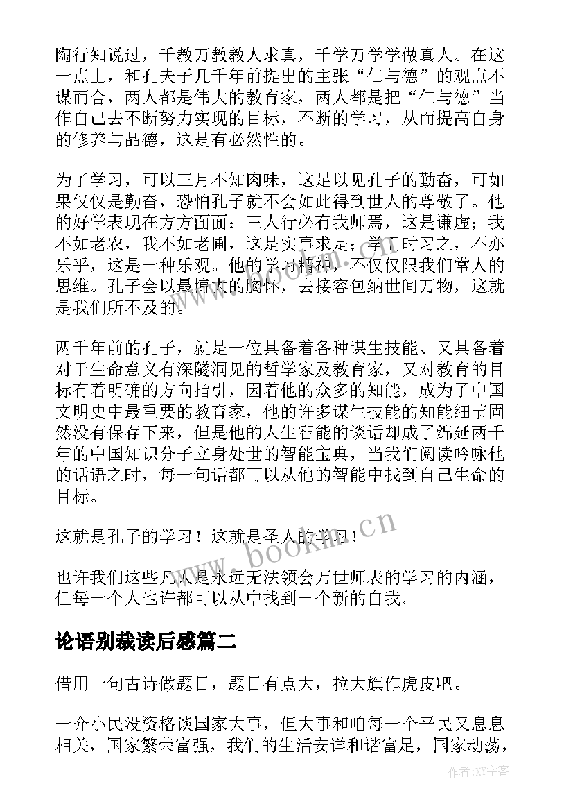 论语别裁读后感(模板5篇)