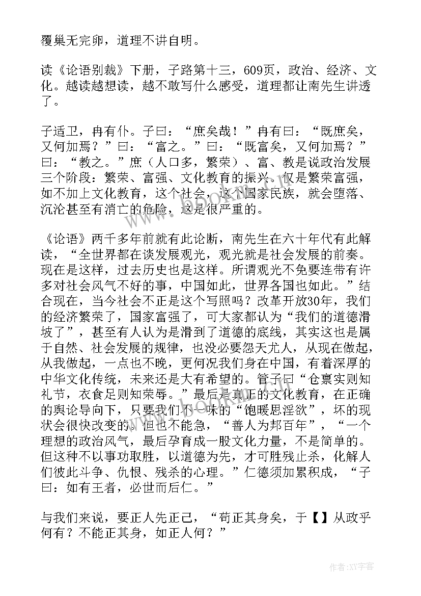 论语别裁读后感(模板5篇)