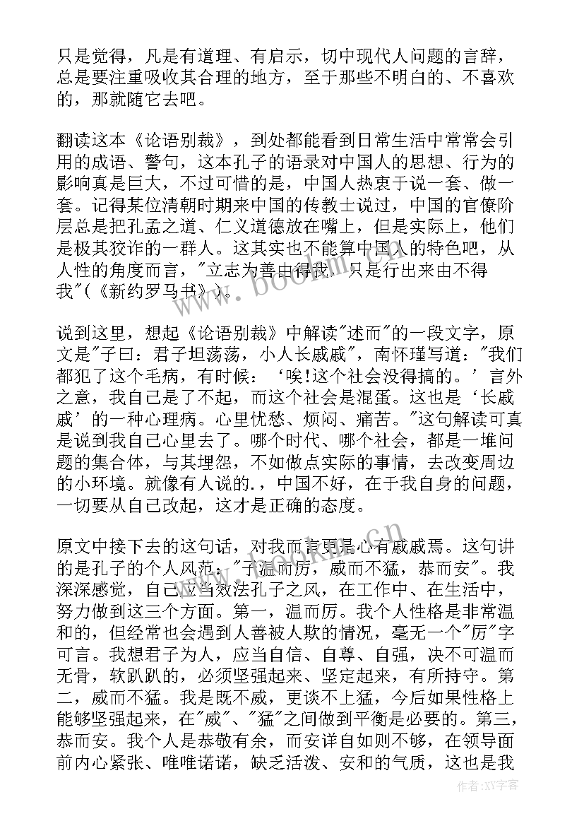 论语别裁读后感(模板5篇)