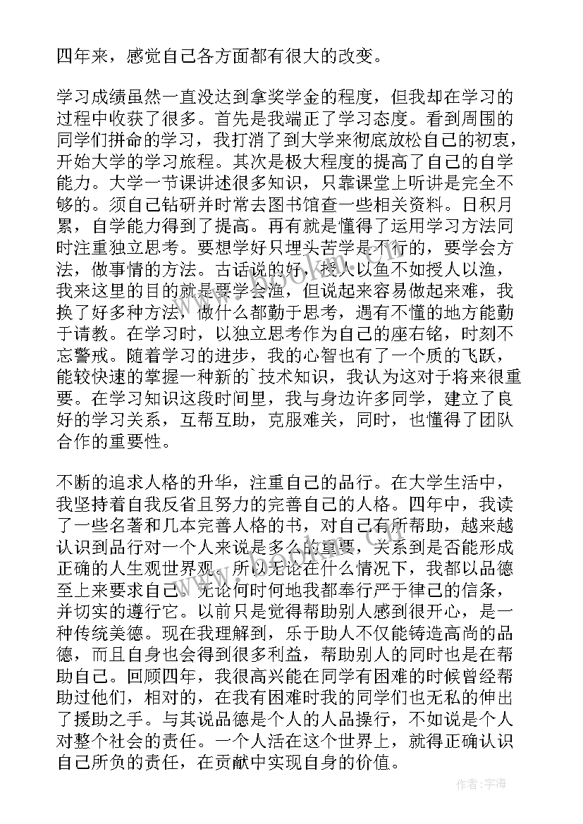 大学毕业生自我鉴定 大学毕业生的自我鉴定(精选6篇)