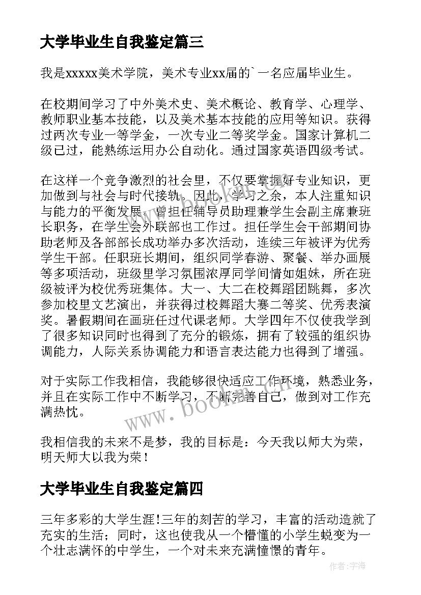 大学毕业生自我鉴定 大学毕业生的自我鉴定(精选6篇)