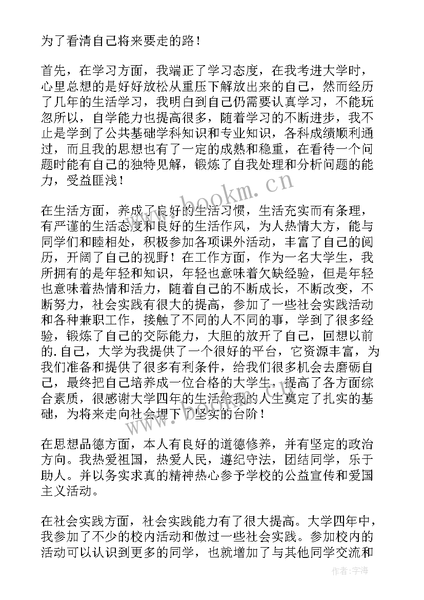 大学毕业生自我鉴定 大学毕业生的自我鉴定(精选6篇)