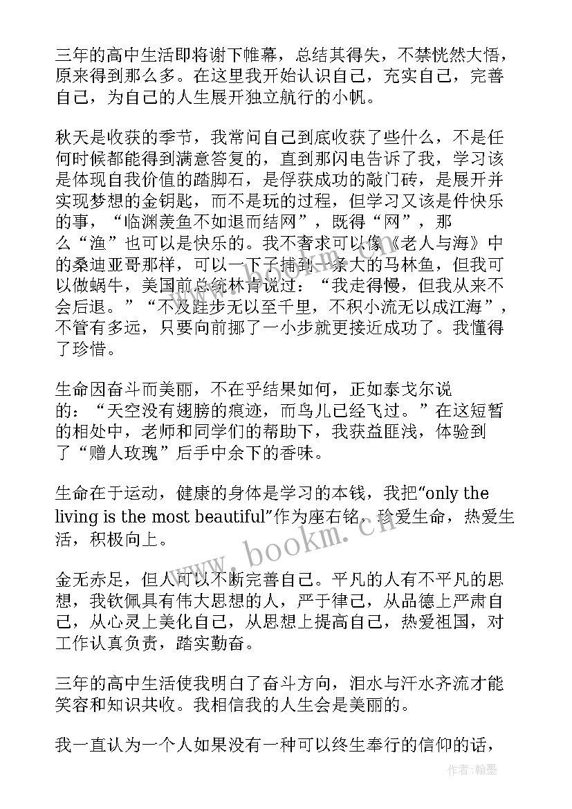 自我鉴定研究生毕业生登记表 实习自我鉴定和心得体会(汇总9篇)