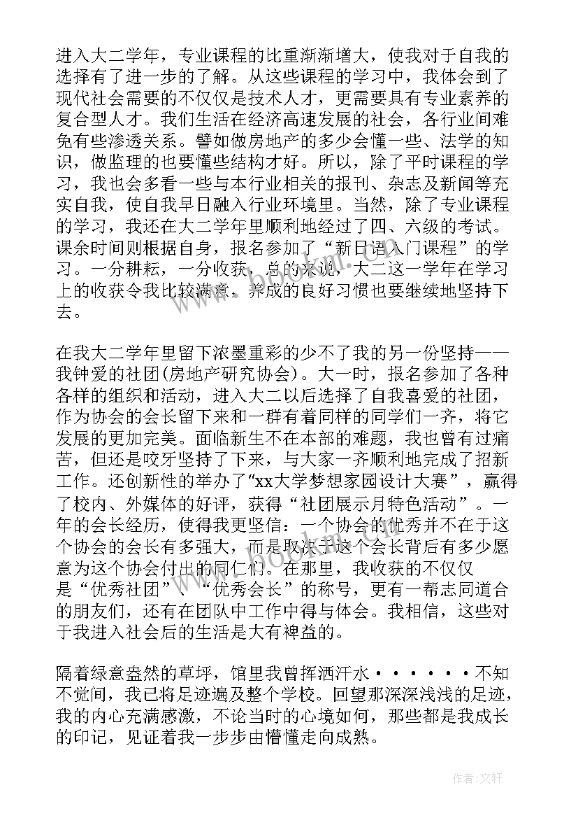 2023年大学生自我鉴定表大二学生 大学生大二自我鉴定表大学生大二自我鉴定(优秀5篇)