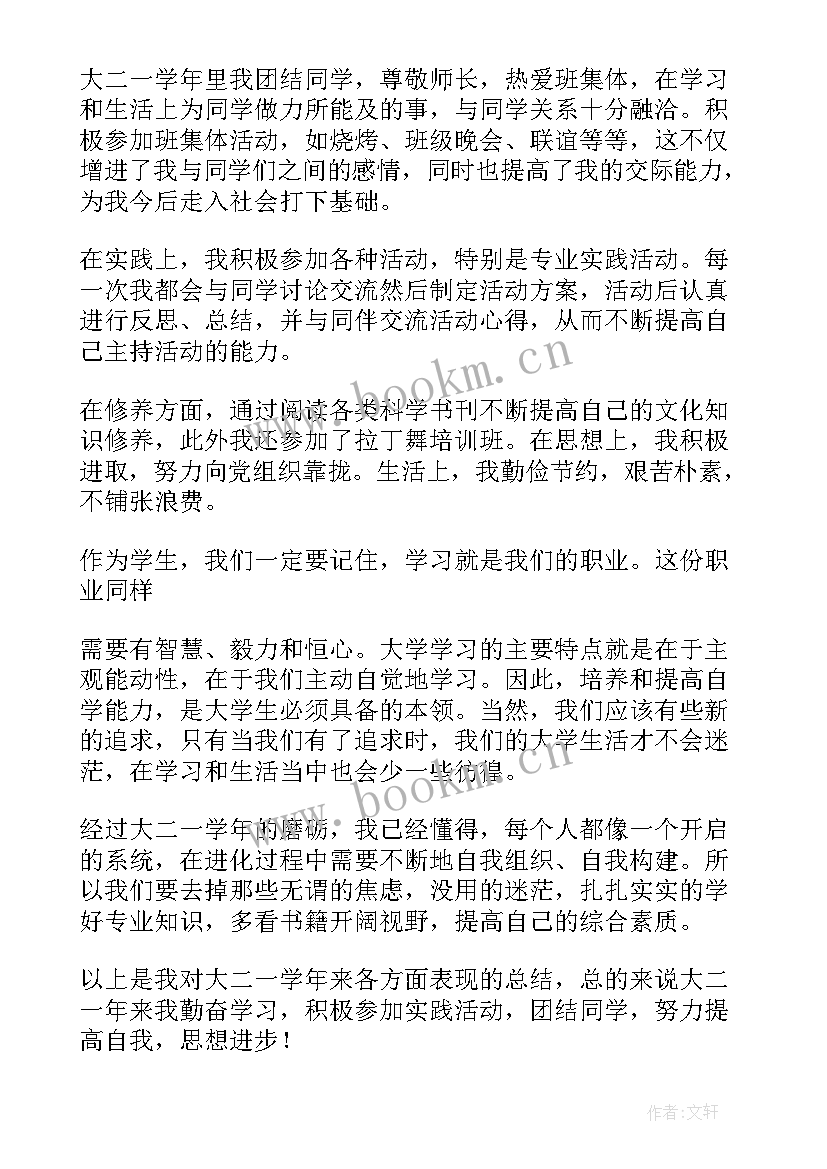 2023年大学生自我鉴定表大二学生 大学生大二自我鉴定表大学生大二自我鉴定(优秀5篇)