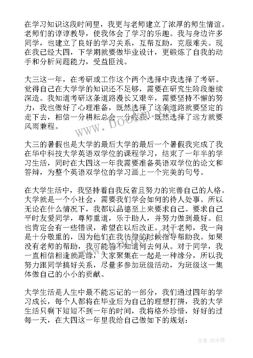 2023年大学大二自我鉴定 大二大学生自我鉴定(汇总6篇)