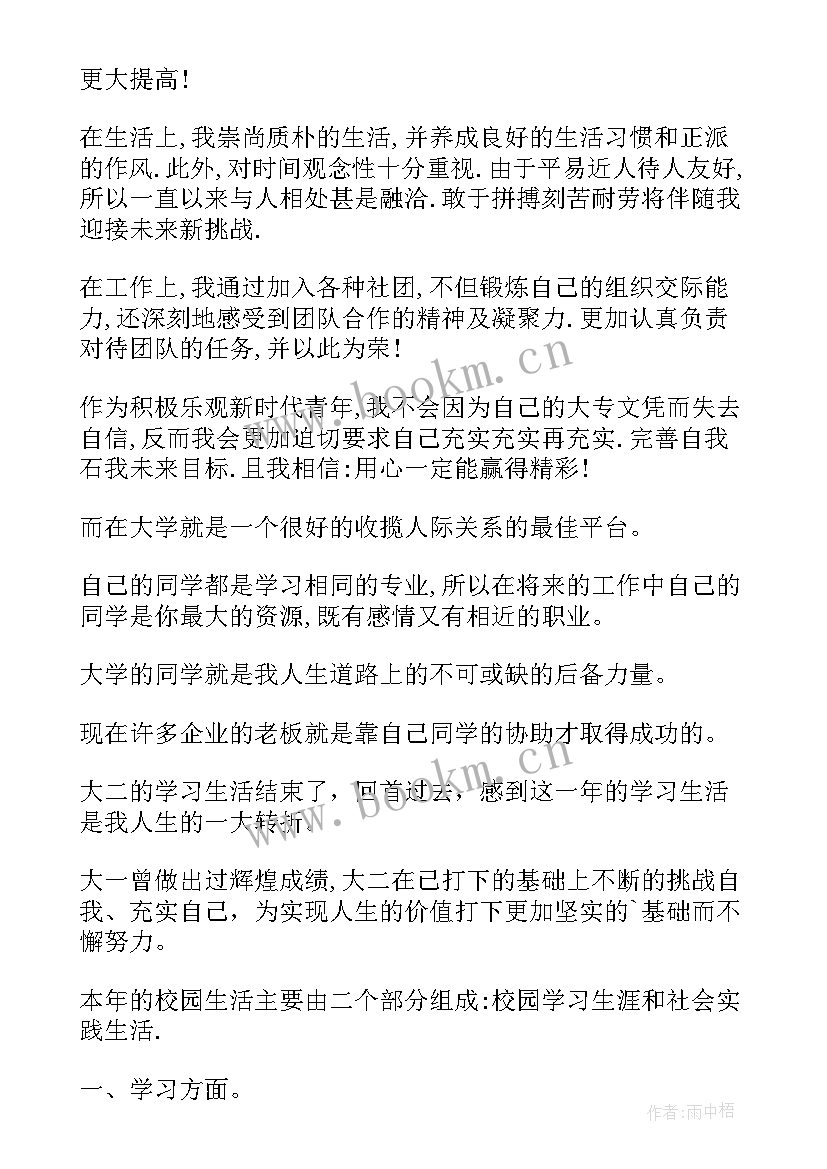 2023年大学大二自我鉴定 大二大学生自我鉴定(汇总6篇)