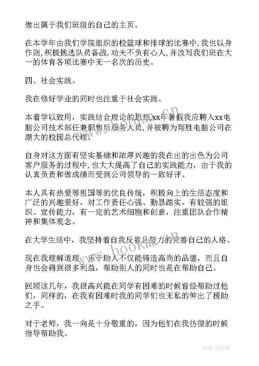 2023年大学大二自我鉴定 大二大学生自我鉴定(汇总6篇)