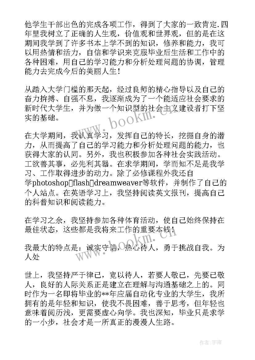 2023年自我鉴定毕业生登记表(优质7篇)