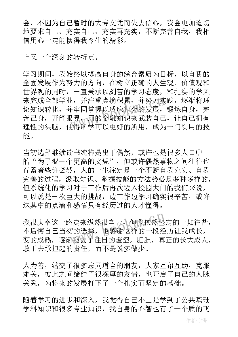 2023年自我鉴定毕业生登记表(优质7篇)