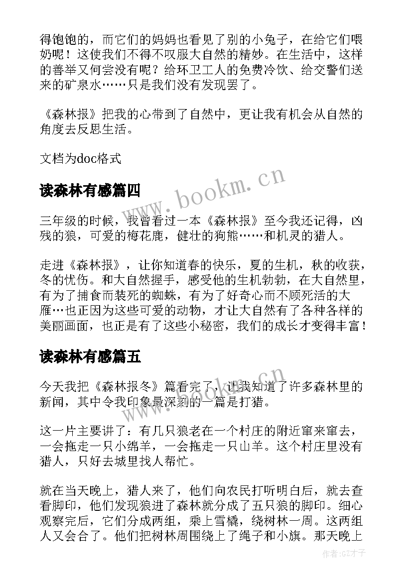 最新读森林有感 森林报读后感(模板9篇)