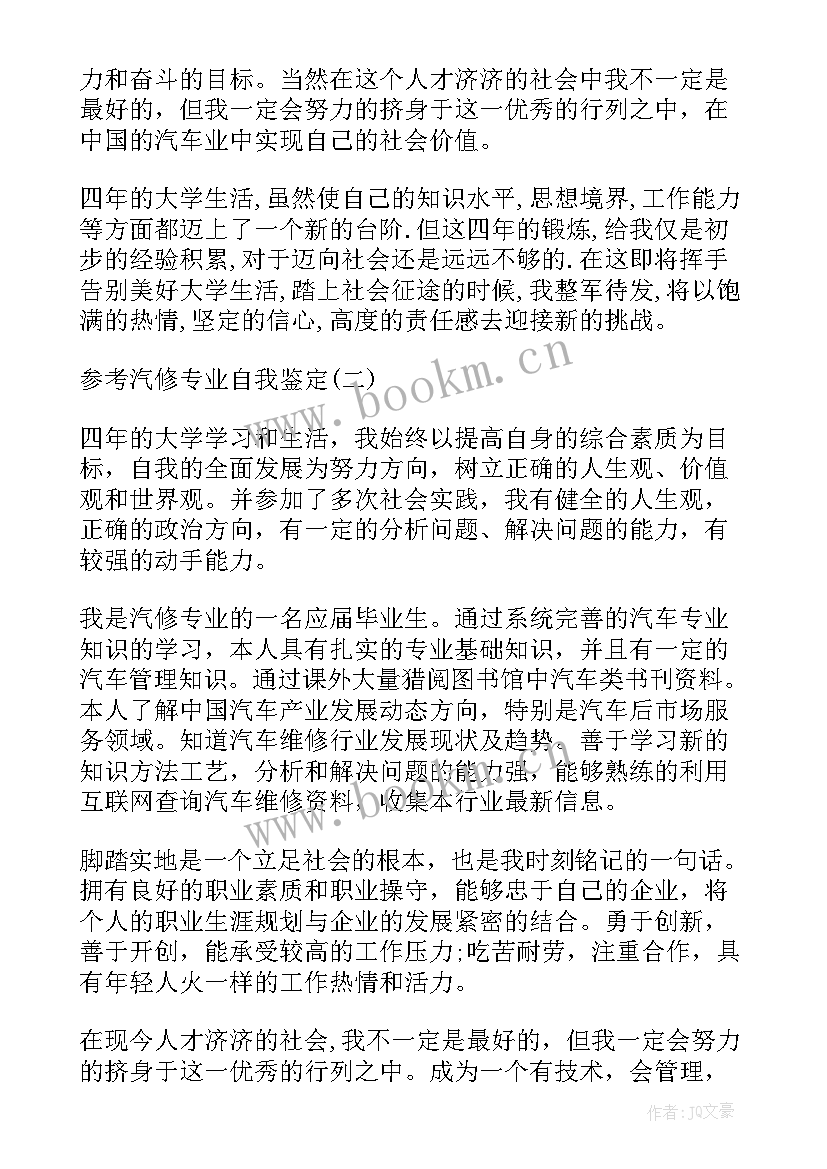 中医学专业自我鉴定 会计专业学生的自我鉴定(模板9篇)