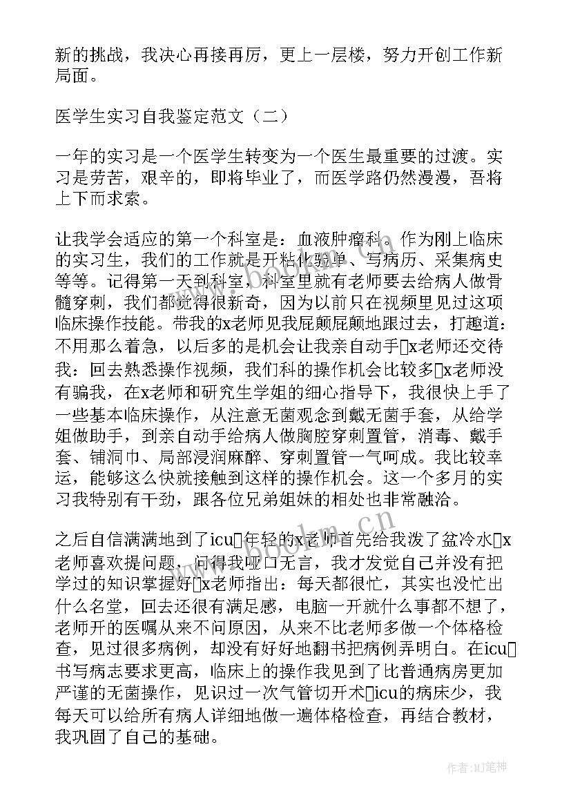 2023年血液科出科自我鉴定(优质6篇)